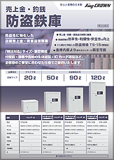 日本アイ・エス・ケイ株式会社 防盗金庫・耐火金庫 カタログ